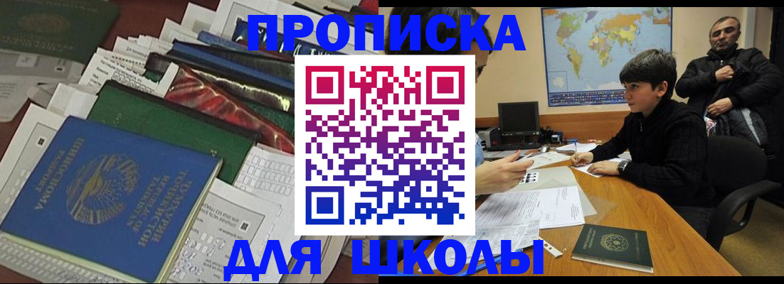 прописка 2025 в Учалы