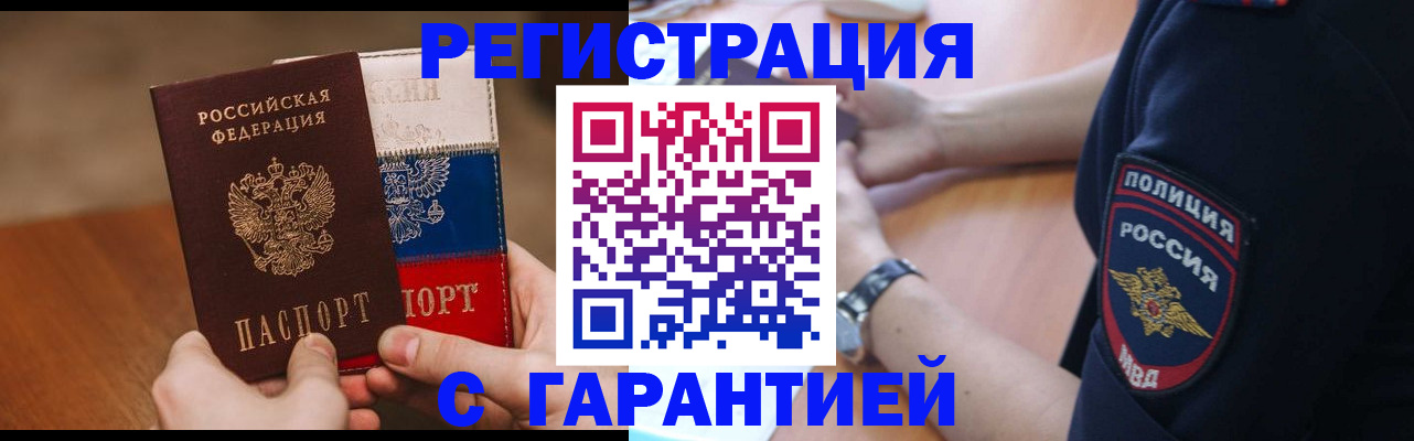 прописка в Учалы